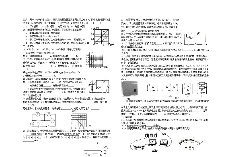 江苏省泰州市泰兴市济川初级中学2023～2024学年九年级上学期双休日物理作业（1.15）03