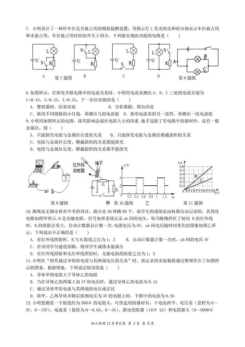 江苏省无锡外国语学校2022—2023学年九年级上学期12月份考试物理试卷第2页