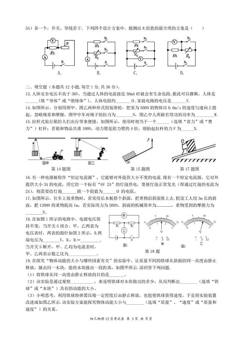 江苏省无锡外国语学校2022—2023学年九年级上学期12月份考试物理试卷第3页
