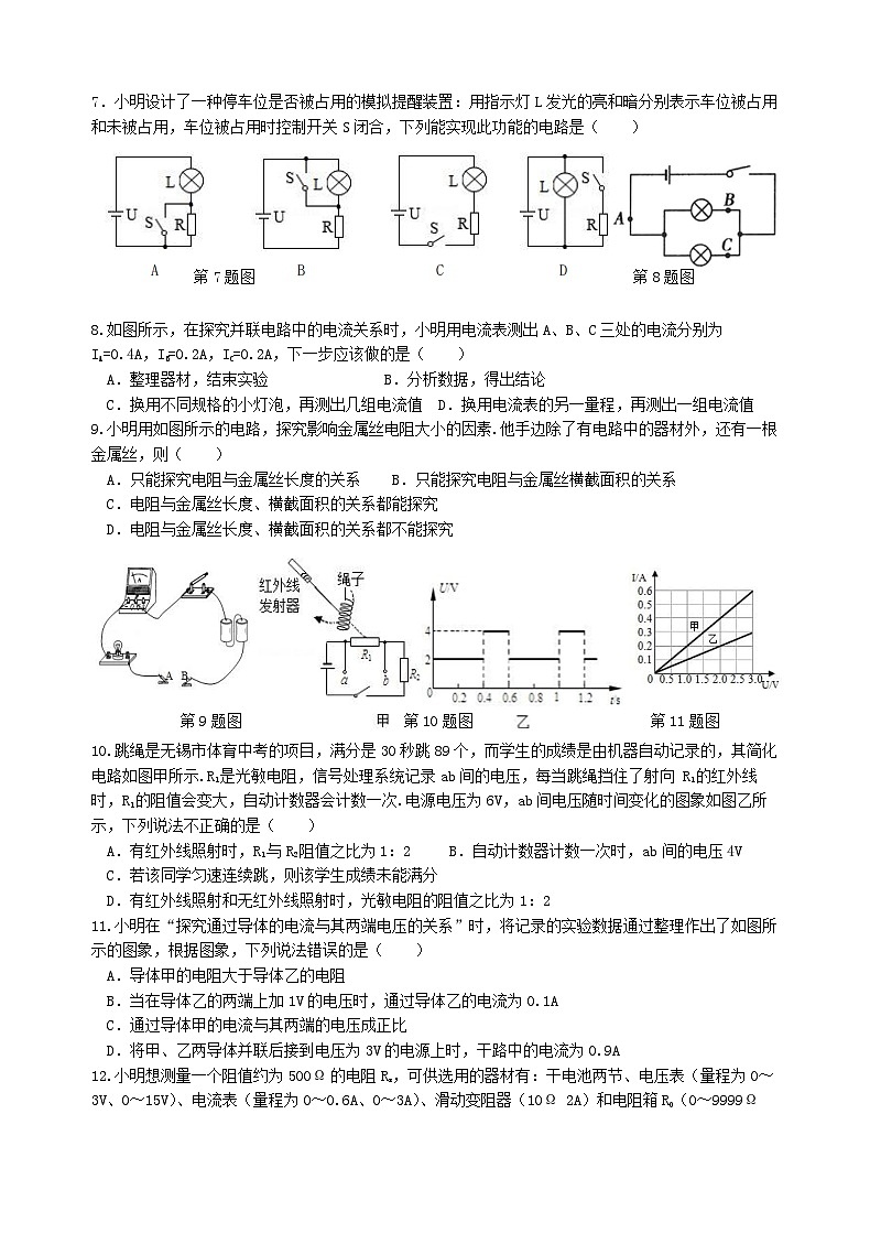 江苏省无锡外国语学校—九年级上学期12月份考试物理试卷第2页