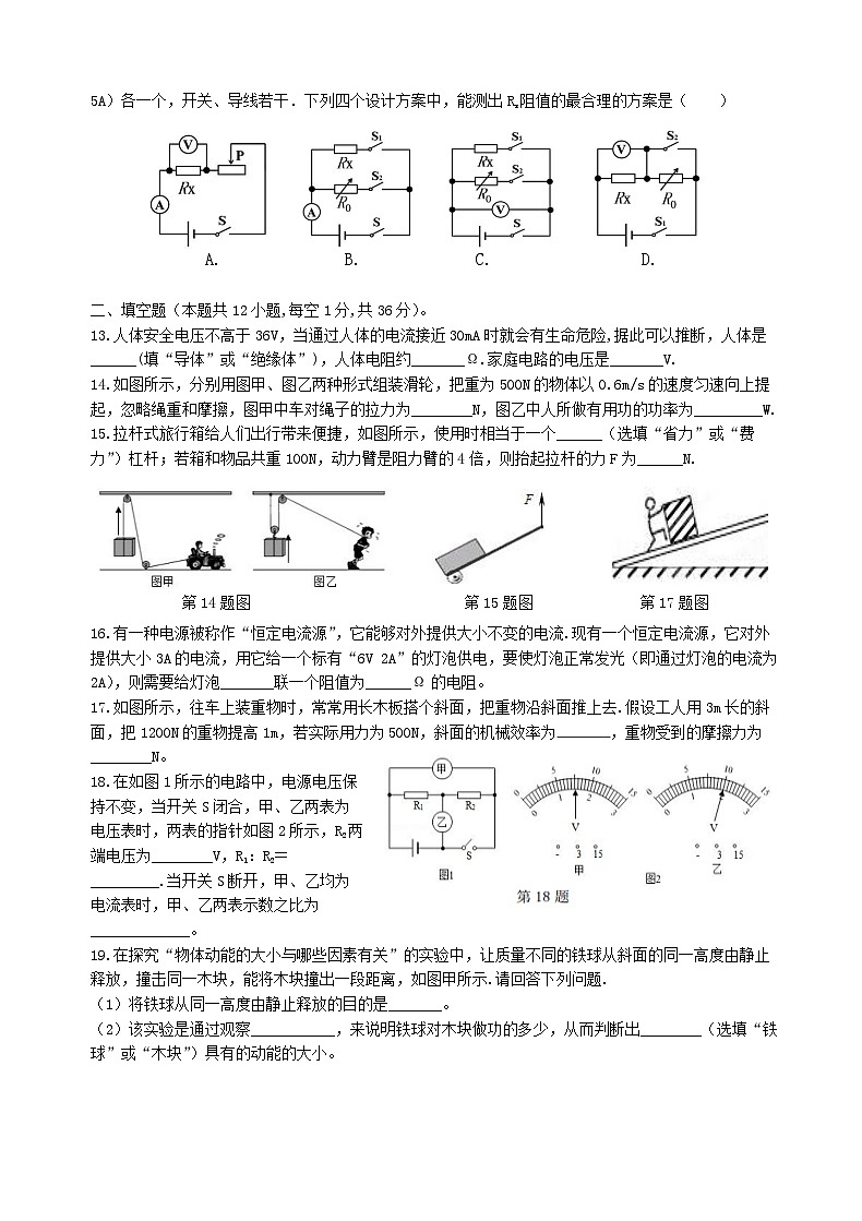 江苏省无锡外国语学校—九年级上学期12月份考试物理试卷第3页