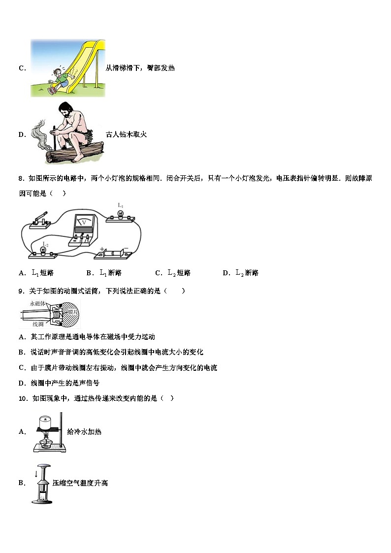 2023-2024学年河南省物理九年级上期末质量检测试题第3页