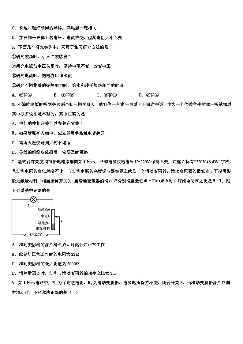 2023-2024学年河南省物理九年级第一学期期末综合测试试题第2页