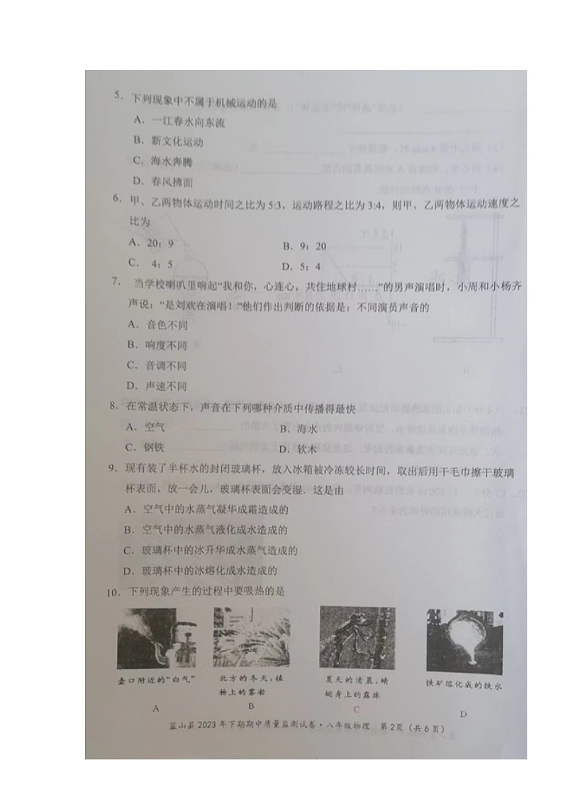 湖南省永州市蓝山县2023-2024学年八年级上学期期中考试物理试题02