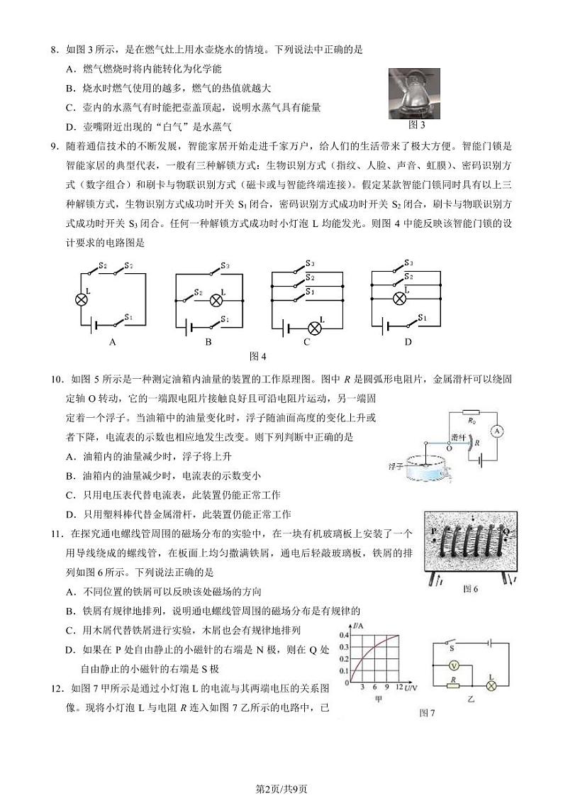 北京市大兴区2023-2024学年九年级上学期期末检测物理试卷.第2页