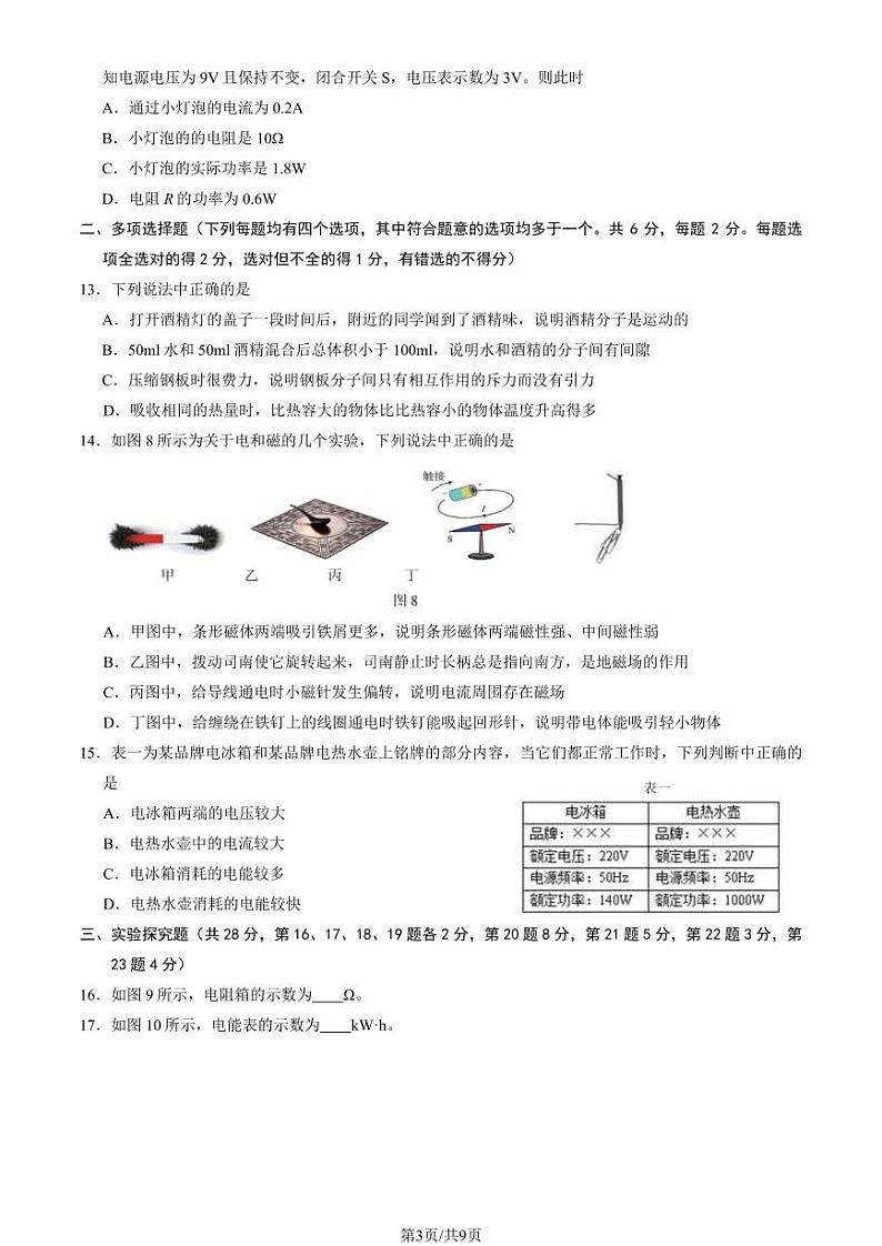 北京市大兴区2023-2024学年九年级上学期期末检测物理试卷.第3页