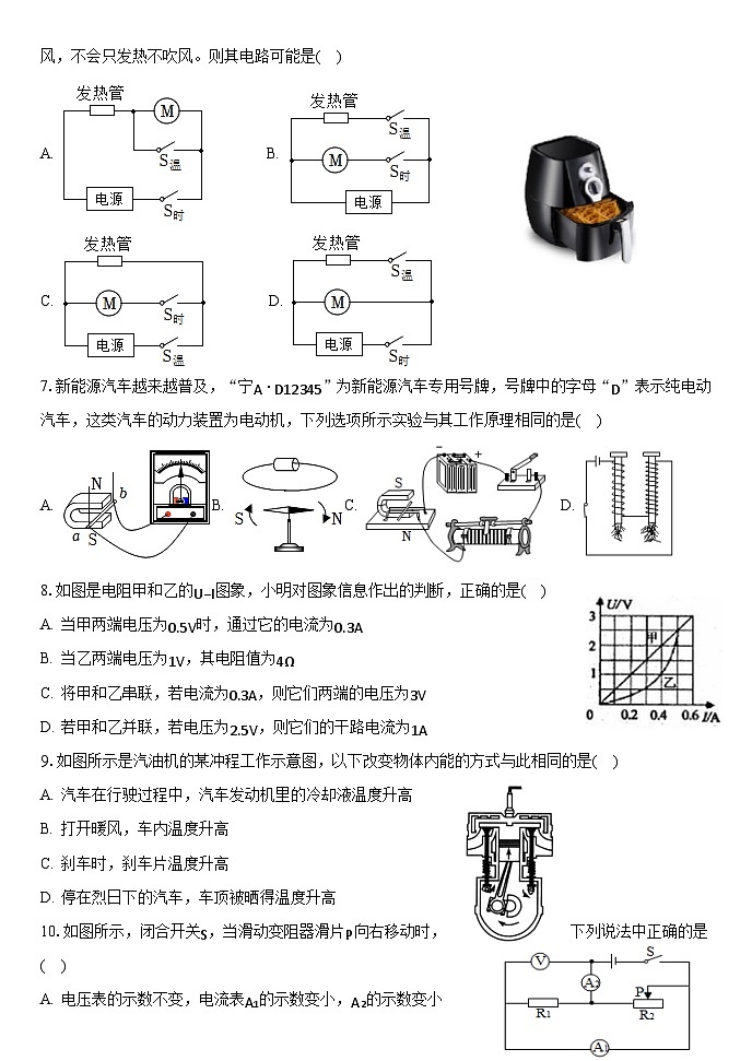 山东省新泰市怀德中学2023-2024学年九年级上学期期末物理模拟试卷.02