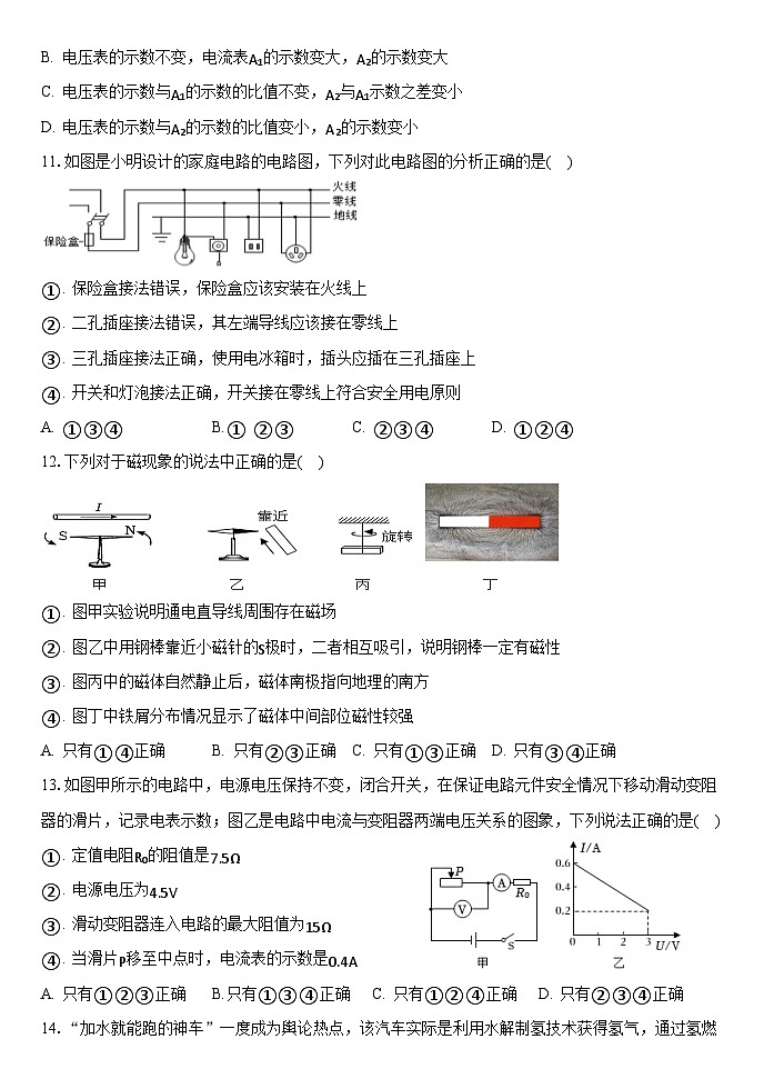 山东省新泰市怀德中学2023-2024学年九年级上学期期末物理模拟试卷.03