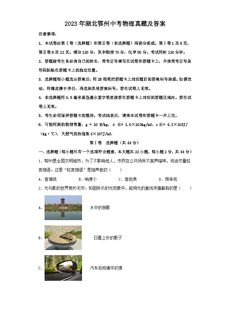 2023年湖北鄂州中考物理真题及答案01