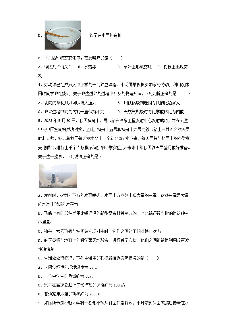 2023年湖北鄂州中考物理真题及答案02