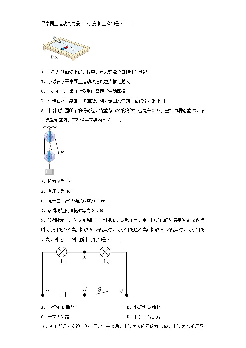 2023年湖北鄂州中考物理真题及答案03