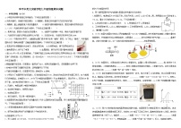 广东省深圳市宝安区和平中英文实验学校2023-2024学年九年级上学期期末物理测试卷