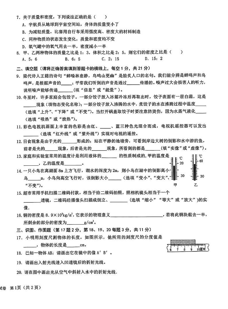 甘肃省定西市临洮县2023-2024学年八年级上学期1月期末物理试题第2页