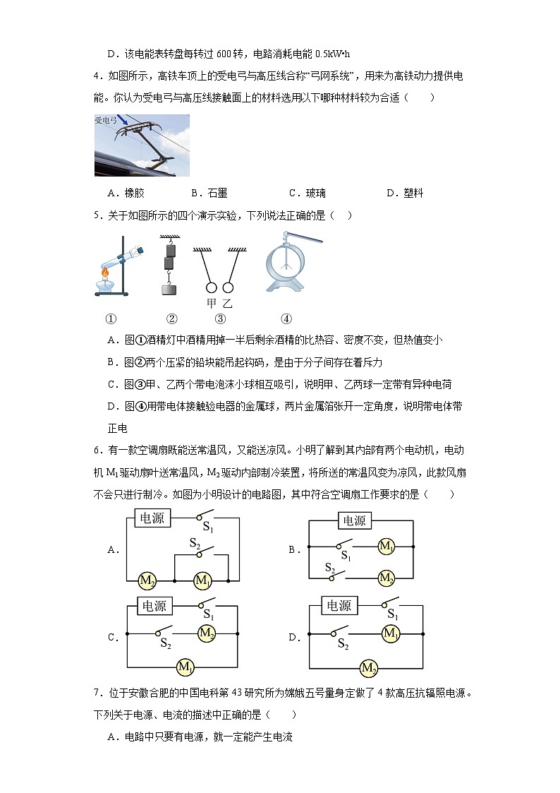 山西运城运康中学校2023-2024学年度上学期九年级物理摸底检测考试卷第2页