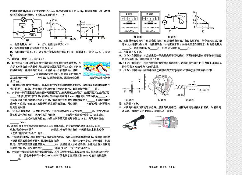 2021届辽宁省鞍山市育才中学中考物理模拟测试卷二（PDF版）第2页