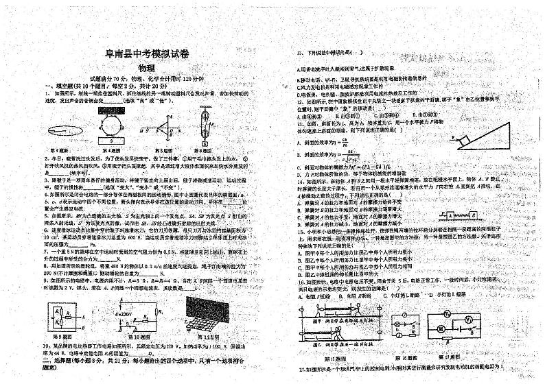 2021年安徽省阜阳市阜南县中考模拟物理试题第1页