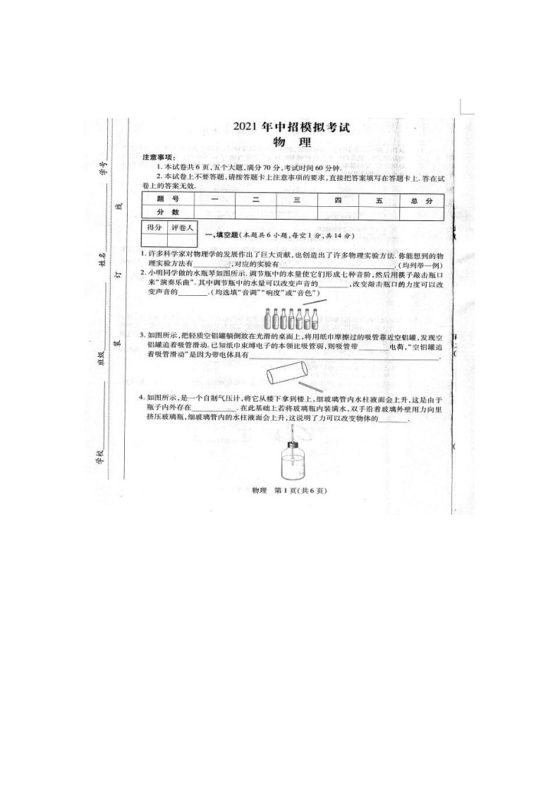 2021年河南省南阳市社旗县九年级中招模拟考试物理试题（扫描版）第1页