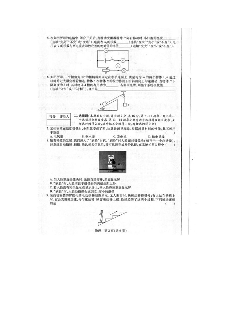 2021年河南省南阳市社旗县九年级中招模拟考试物理试题（扫描版）第2页
