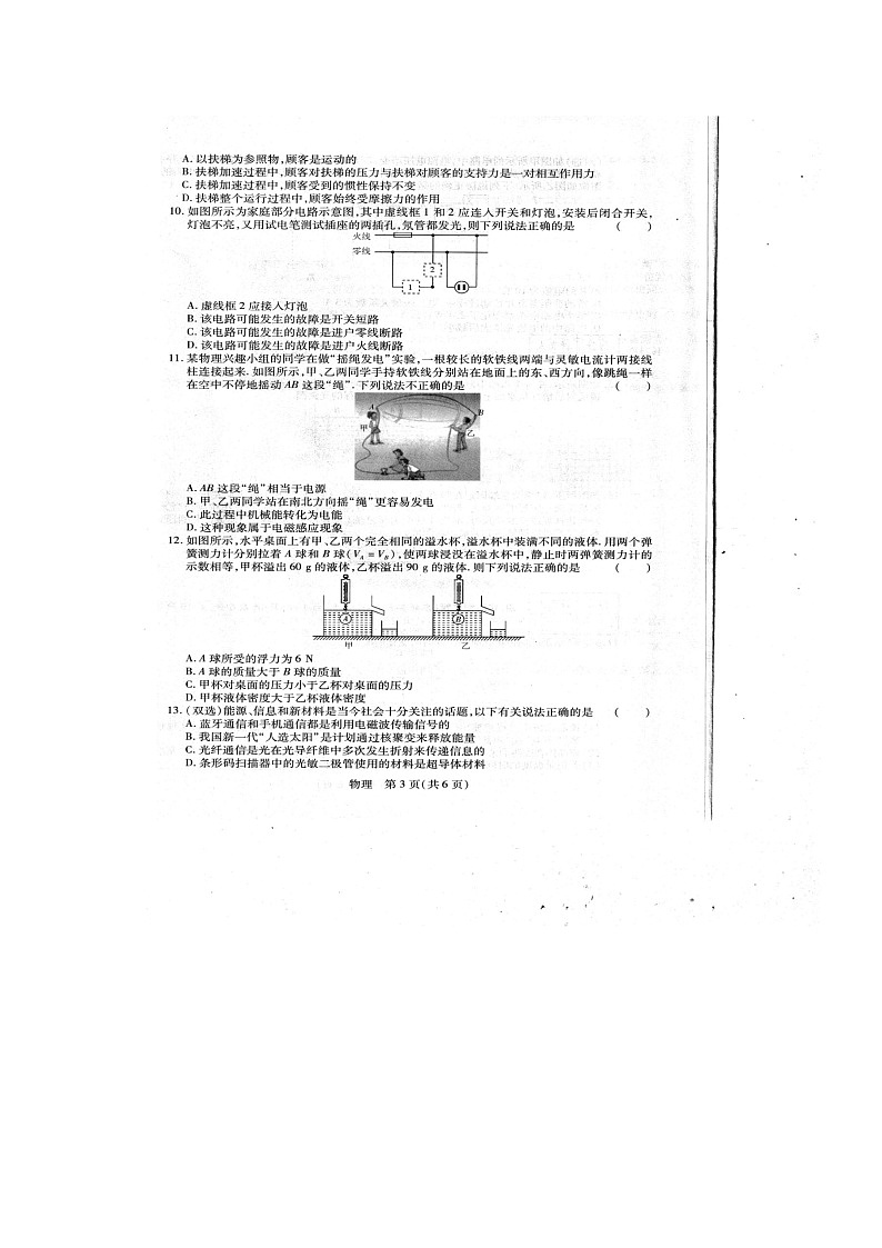 2021年河南省南阳市社旗县九年级中招模拟考试物理试题（扫描版）第3页