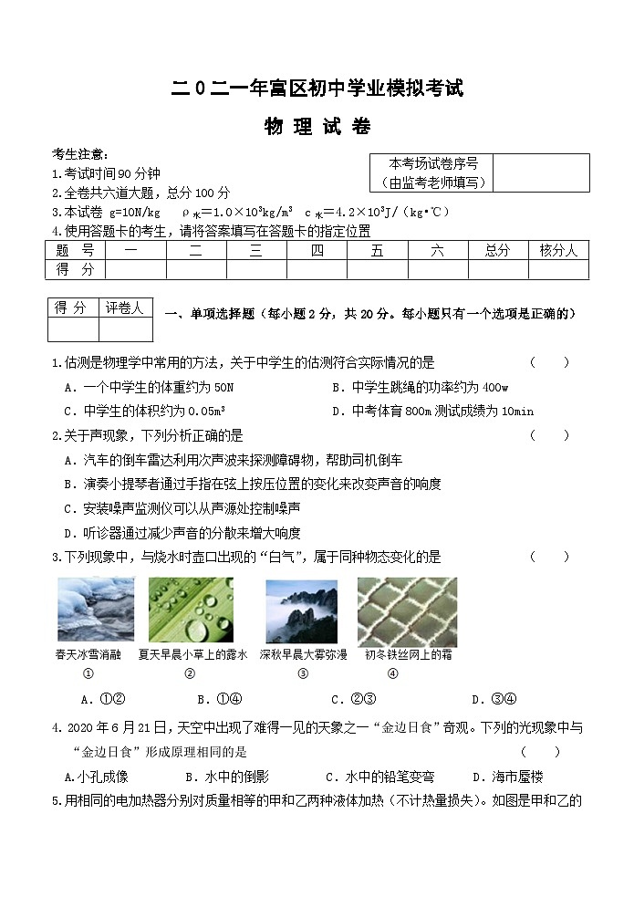 2021年黑龙江省齐齐哈尔富拉尔基区九年级中考模拟物理试题第1页
