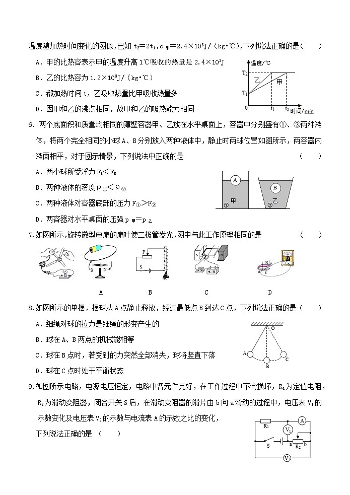 2021年黑龙江省齐齐哈尔富拉尔基区九年级中考模拟物理试题第2页
