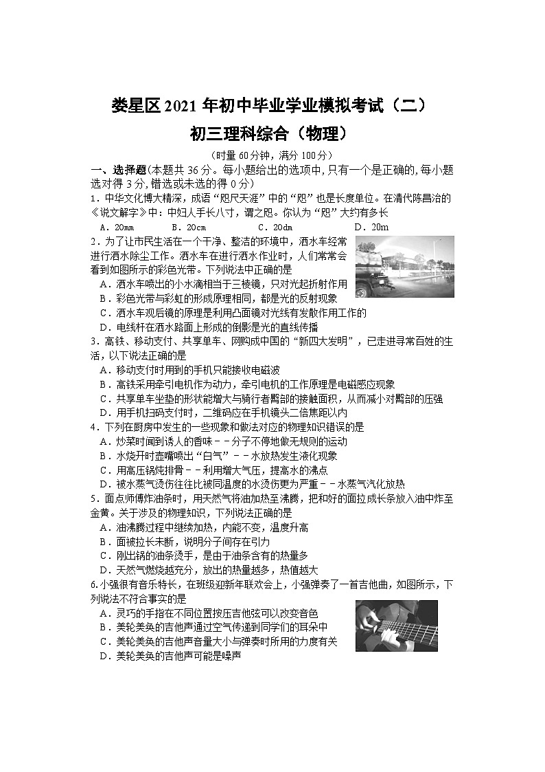 2021年湖南省娄底市娄星区初中毕业学业模拟考试（二）物理试题01