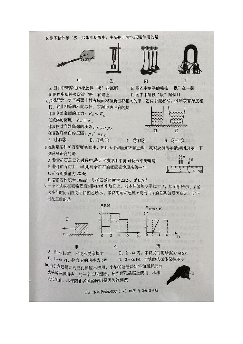 2021年湖南省娄底市新化县中考模拟（二）物理试题（图片版）02