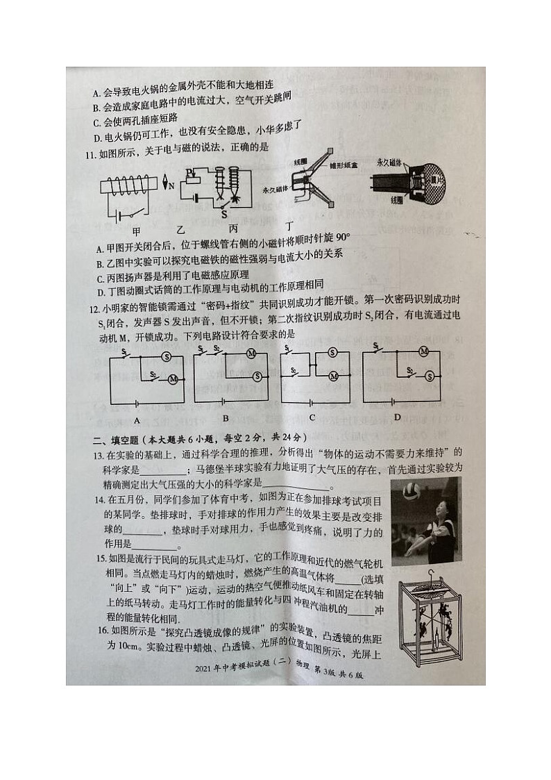 2021年湖南省娄底市新化县中考模拟（二）物理试题（图片版）03