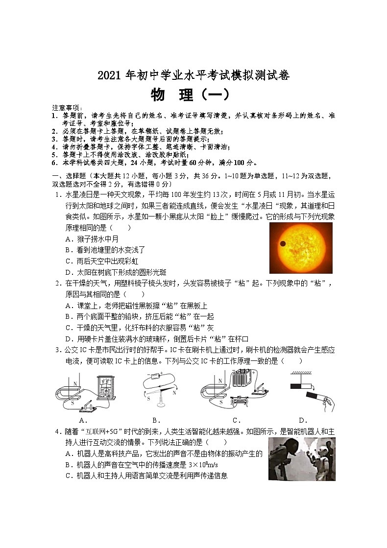 2021年湖南省长沙市望城区初中毕业学业考试模拟检测物理试卷01