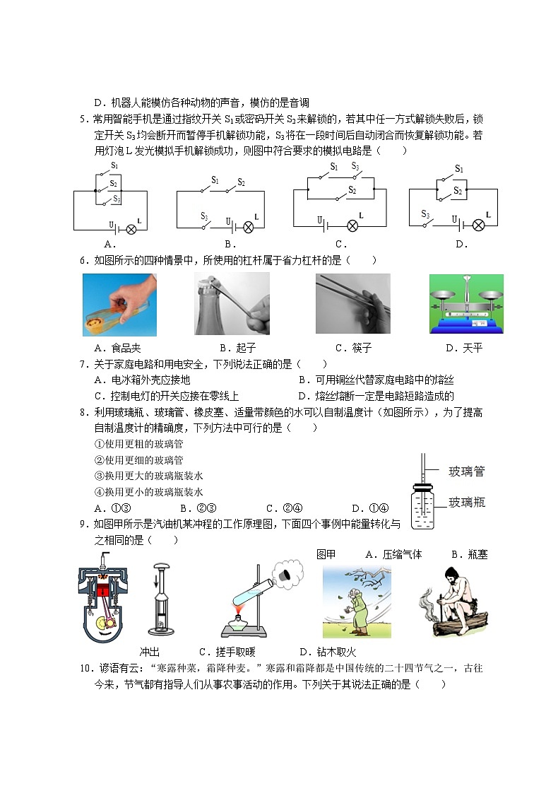 2021年湖南省长沙市望城区初中毕业学业考试模拟检测物理试卷02