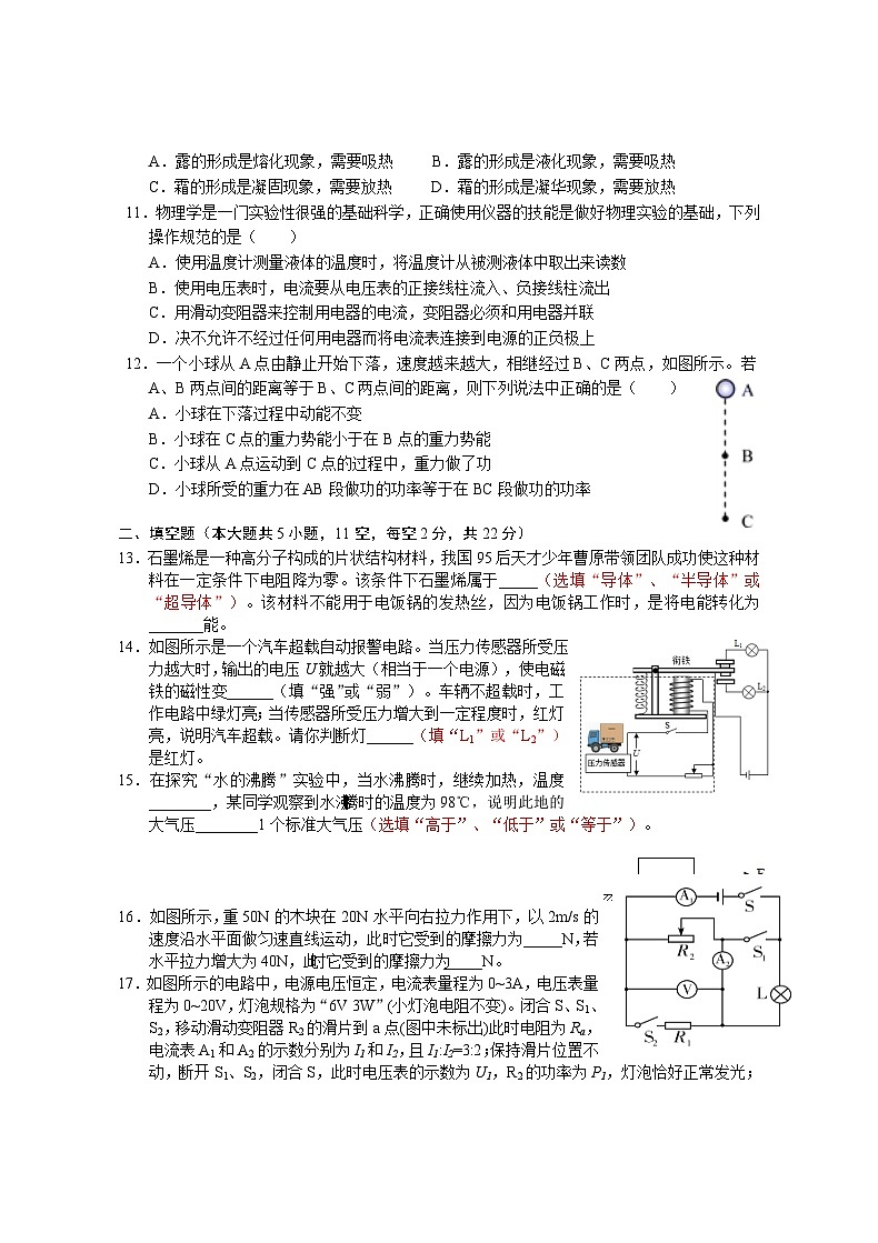 2021年湖南省长沙市望城区初中毕业学业考试模拟检测物理试卷03