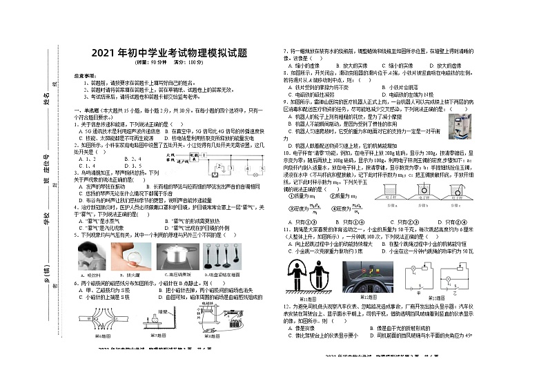 2021年湖南省株洲市攸县初中毕业学业考试模拟物理试题第1页