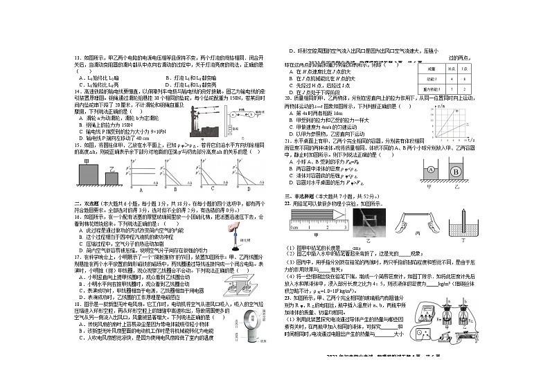 2021年湖南省株洲市攸县初中毕业学业考试模拟物理试题第2页