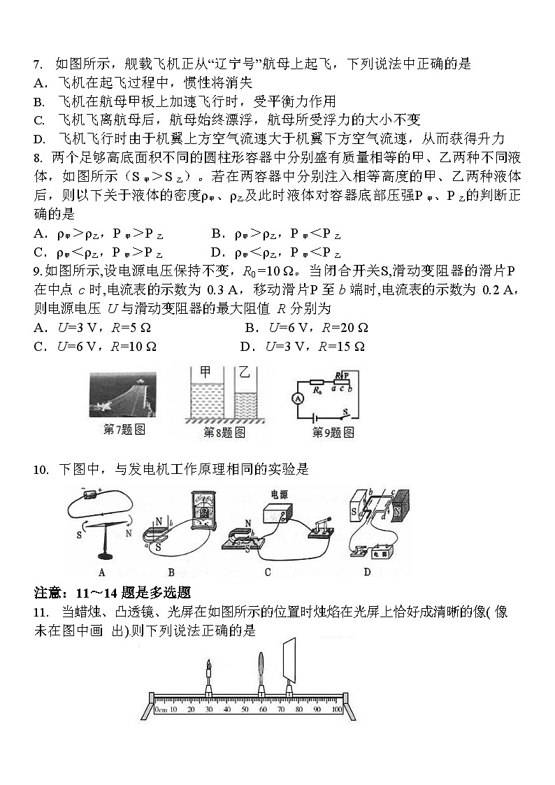 2021年辽宁省鞍山市物理中考模拟测试二第2页