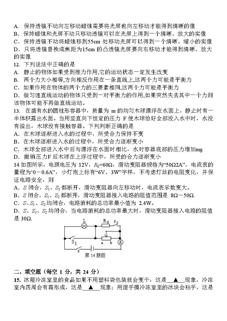 2021年辽宁省鞍山市物理中考模拟测试二第3页