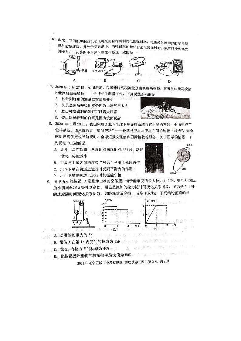 2021年辽宁省五市中考模拟（四）物理试卷第2页