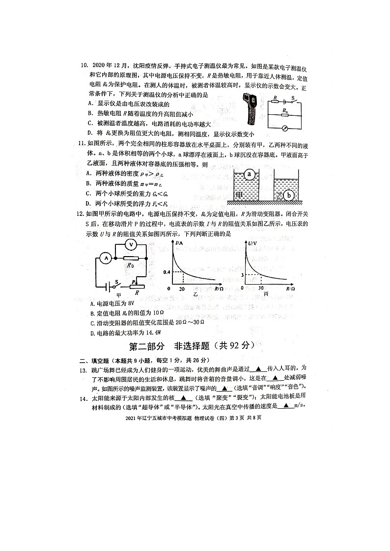 2021年辽宁省五市中考模拟（四）物理试卷第3页