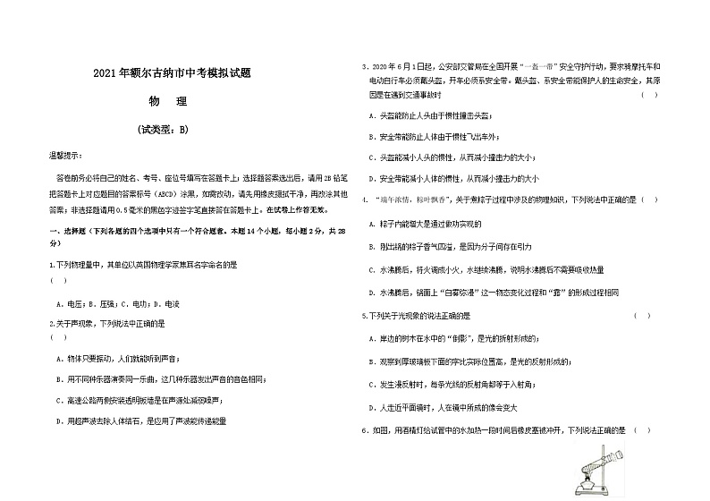 2021年内蒙古额尔古纳市中考模拟物理试题第1页