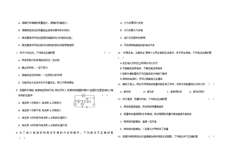 2021年内蒙古额尔古纳市中考模拟物理试题第2页