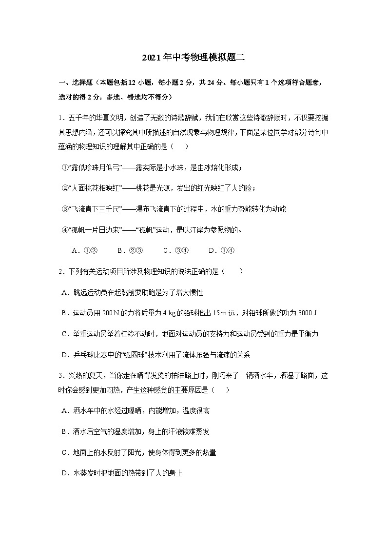 2021年山东省菏泽市郓城县中考模拟物理试题（二）01