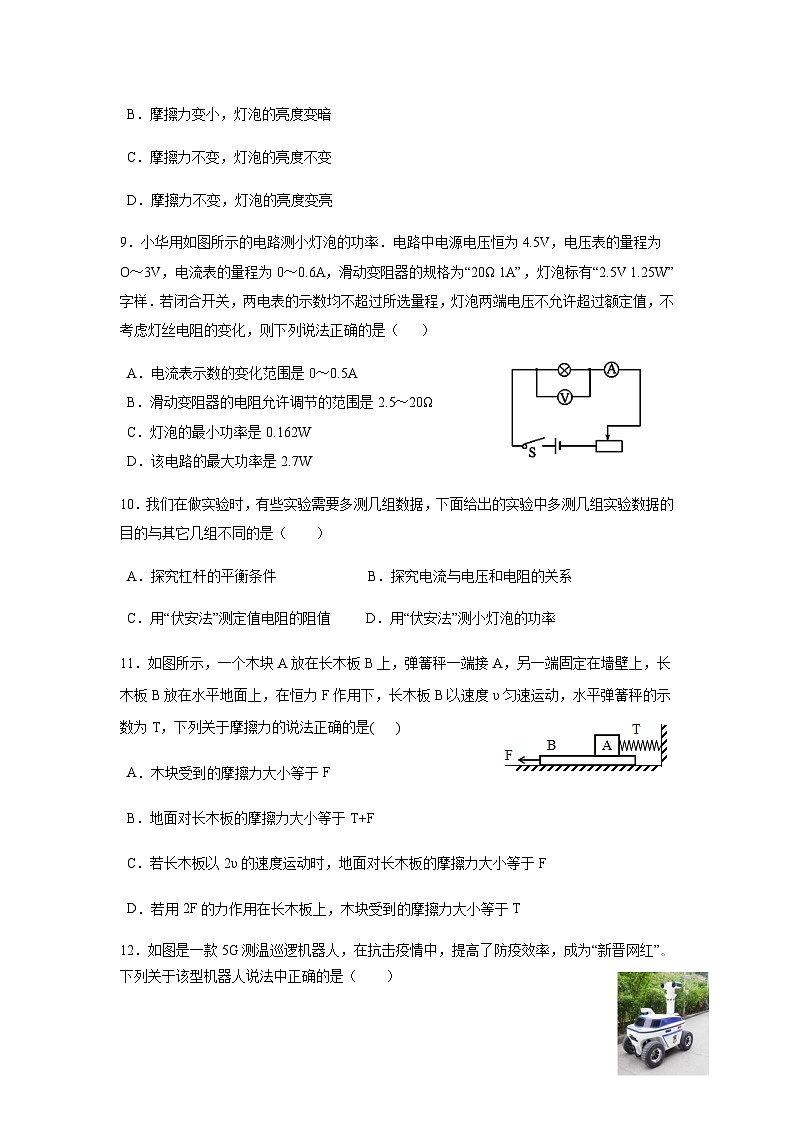 2021年山东省菏泽市郓城县中考模拟物理试题（二）03