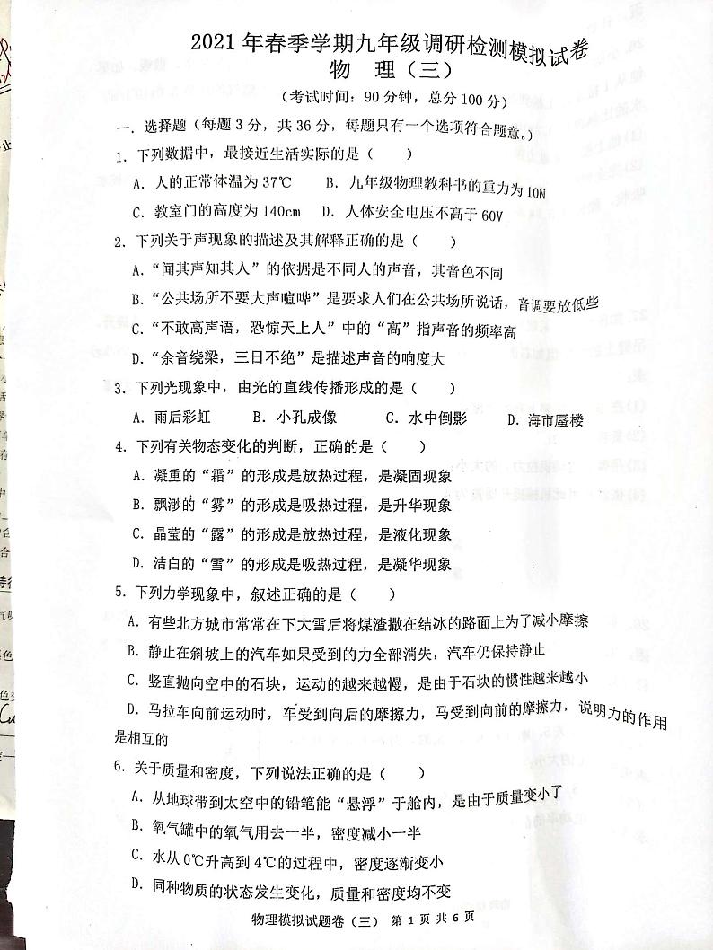 都安县2021年春季学期九年级调研检测模拟试卷三物理第1页