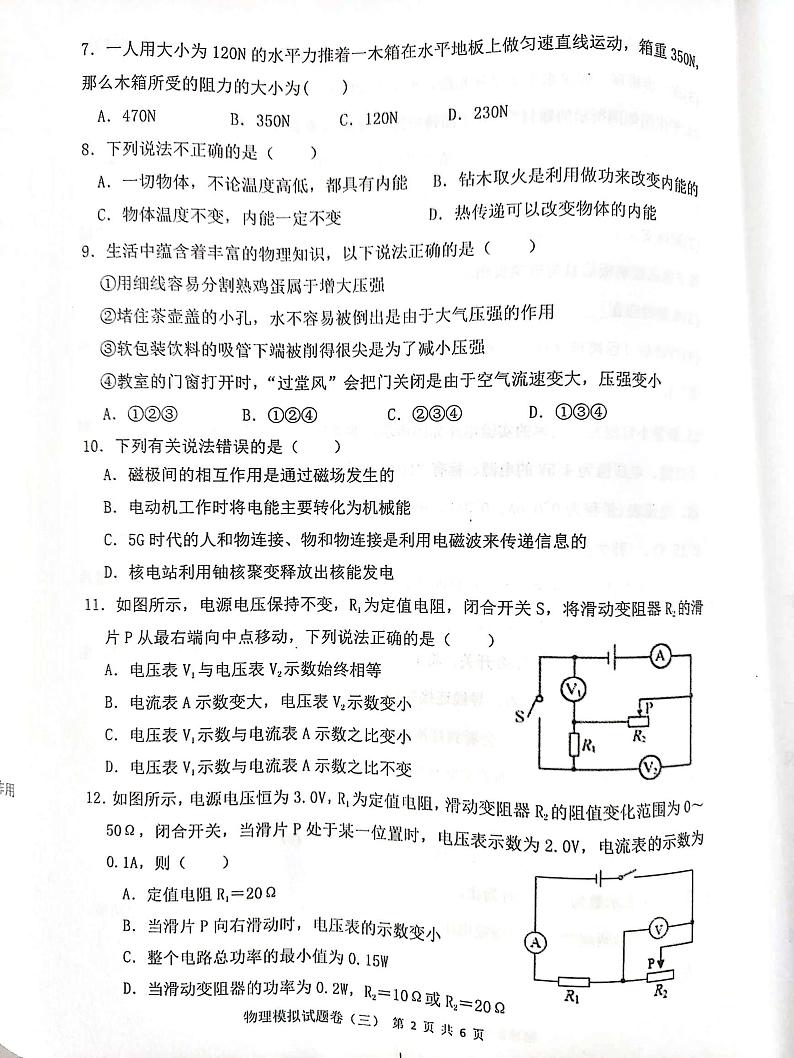 都安县2021年春季学期九年级调研检测模拟试卷三物理第2页