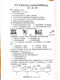 都安县2021年春季学期九年级调研检测模拟试卷四物理