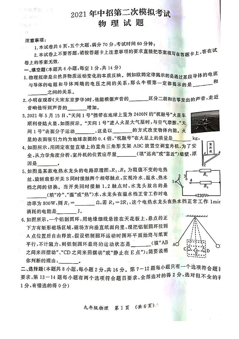 河南省开封市2021年第二次中考模拟考试物理试题（二模）01
