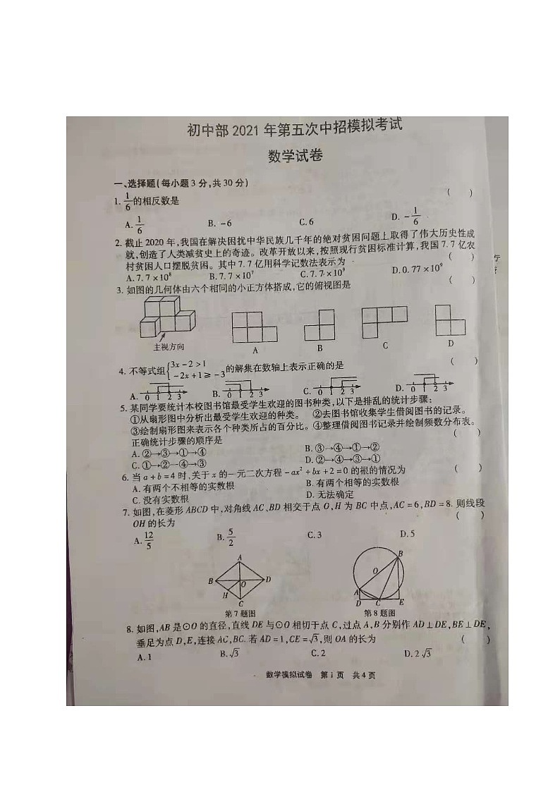 河南省许昌市襄城县第一初级中学2021年九年级下学期第五次中招模拟物理试题（图片版）01