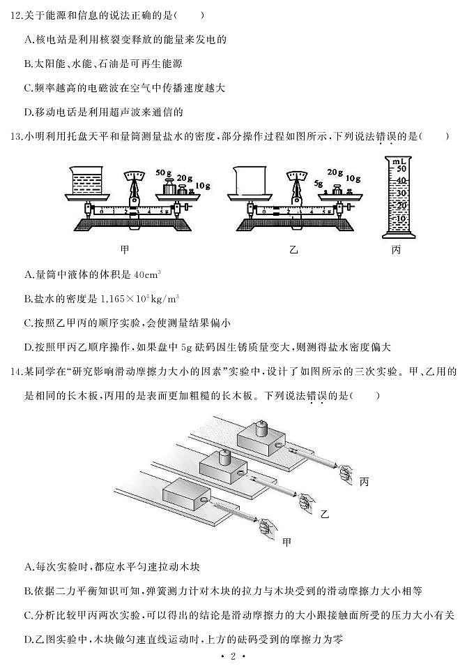 湖北省武汉市江岸区2021年中考模拟物理试题（一，PDF可编辑）第2页