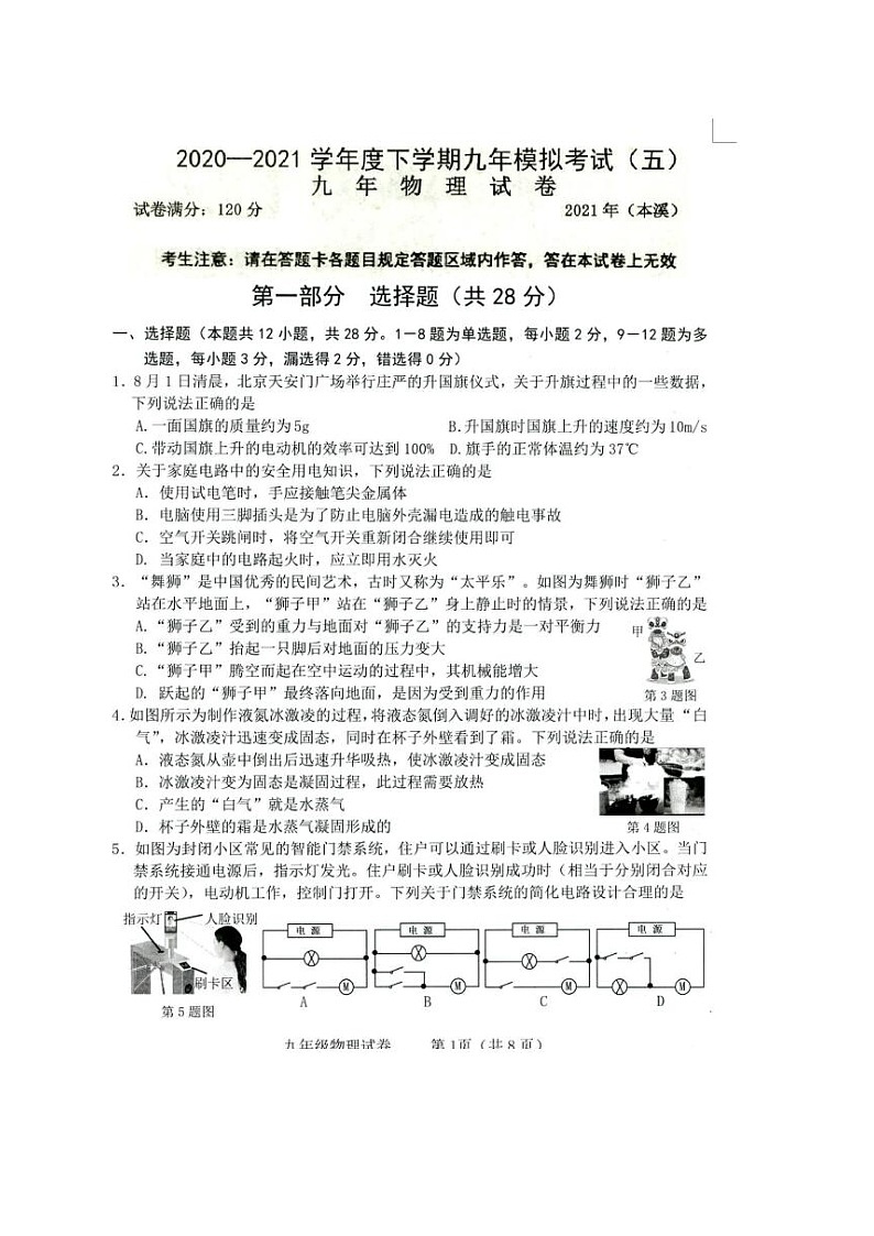 辽宁省本溪市2021届九年级第五次调研模拟考试物理试题（图片版）01