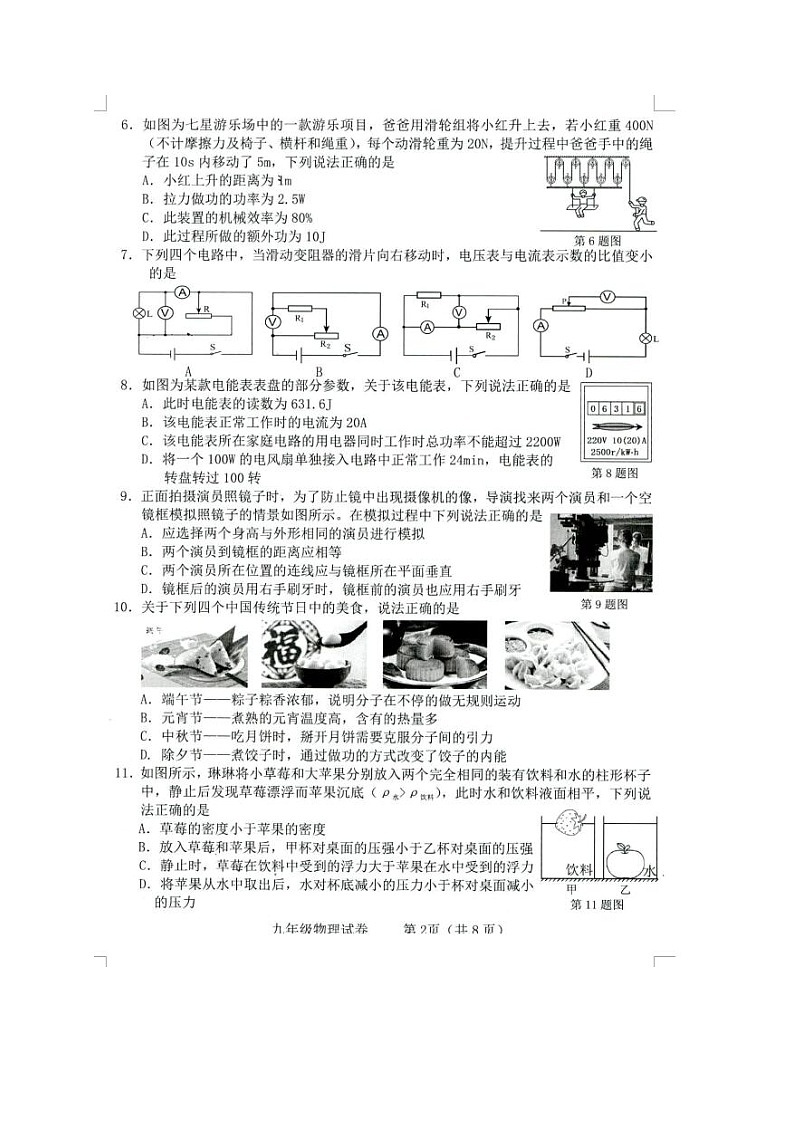 辽宁省本溪市2021届九年级第五次调研模拟考试物理试题（图片版）02