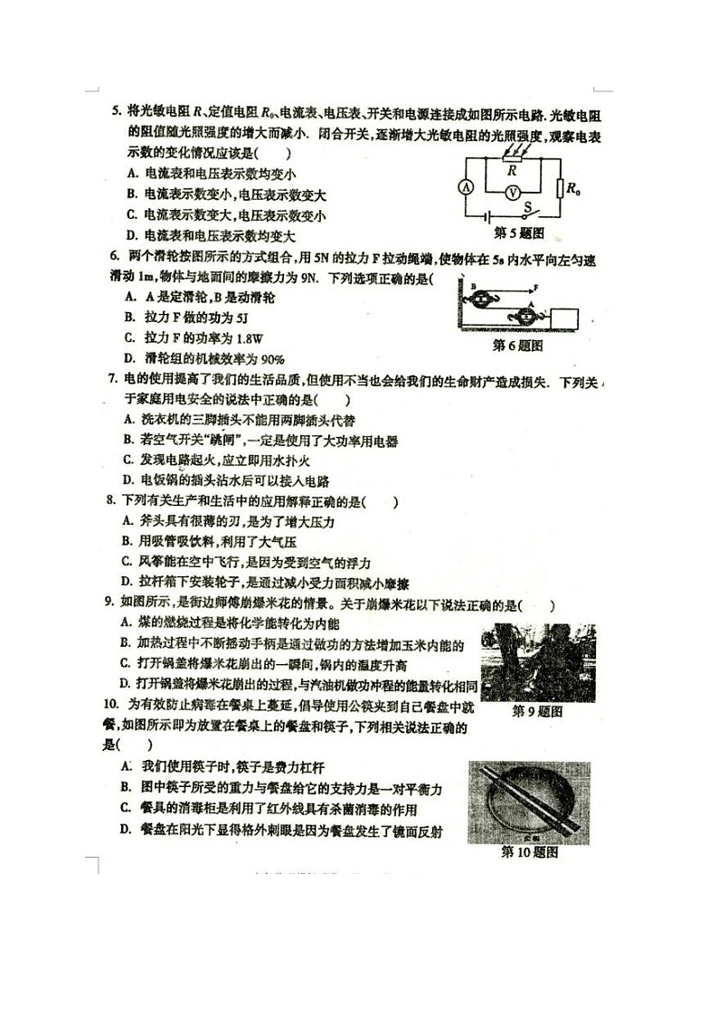 辽宁省抚顺市2021届九年级第四次模拟考试物理试题（图片版）02